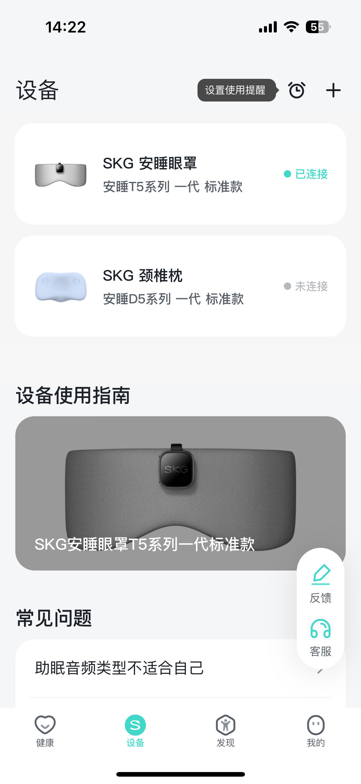 枕D5后我认为SKG会成智能睡眠破局者爱游戏app登录体验安睡眼罩T5和安睡(图10)