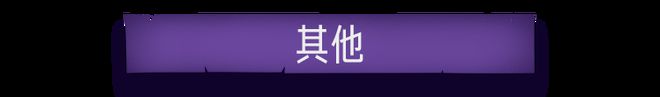 异 故 事 大 集爱游戏平台酒 店 灵(图27)