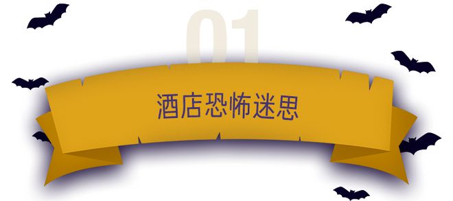 异 故 事 大 集爱游戏平台酒 店 灵(图10)