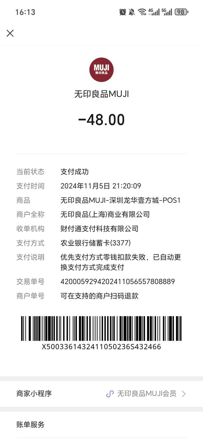 螂无印良品：同批次未发现问题已付和解金爱游戏ayx网站孕妇称蜜桔干吃出死蟑(图2)