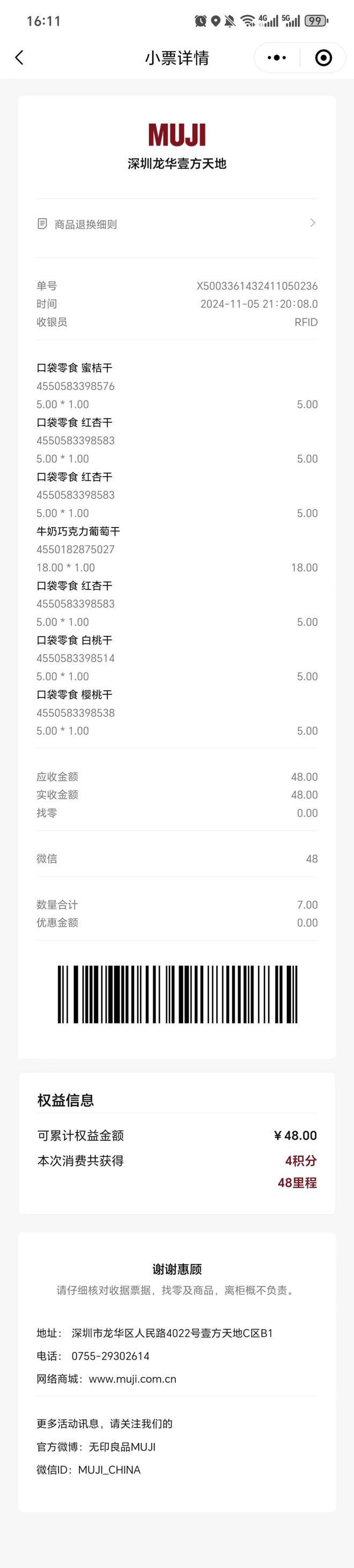 螂无印良品：同批次未发现问题已付和解金爱游戏ayx网站孕妇称蜜桔干吃出死蟑(图1)