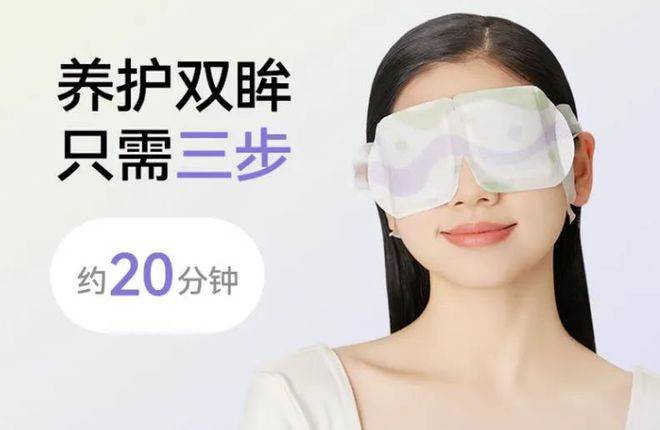 大测评哪款才是眼部SPA好搭子？｜申评测爱游戏(ayx)中国网站30款蒸汽眼罩(图4)
