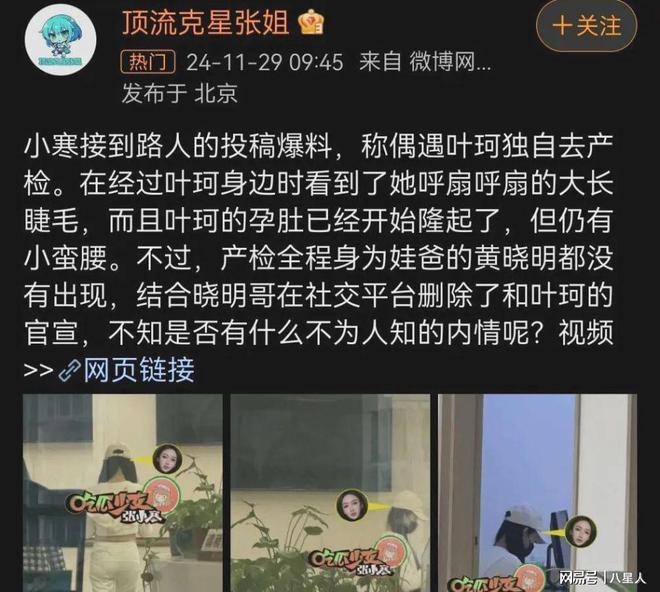 快速反击不愿放弃试图挽回手段依然拙劣爱游戏ayx黄晓明释放分手信号!叶珂(图4)
