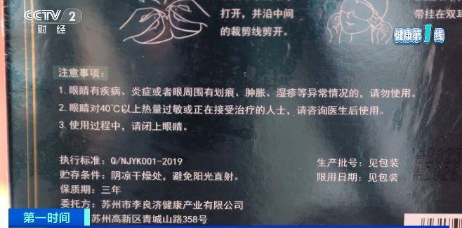 反而伤眼 警惕蒸汽眼罩烫伤风险爱游戏app网站手机版使用不当(图4)