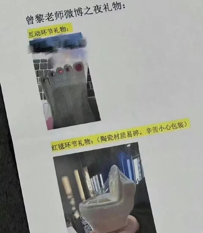 200块钱被骂曾黎送袜子疑讽刺抠脚爱游戏最新微博之夜交换礼物：黄觉转(图8)