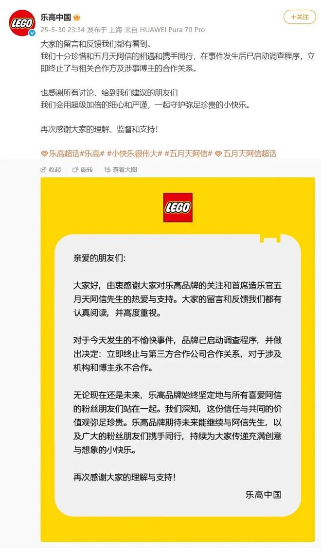 发文：终止与周紫复及其合作方的所有合作ayx爱游戏体育网页版入口乐高中国深夜(图2)