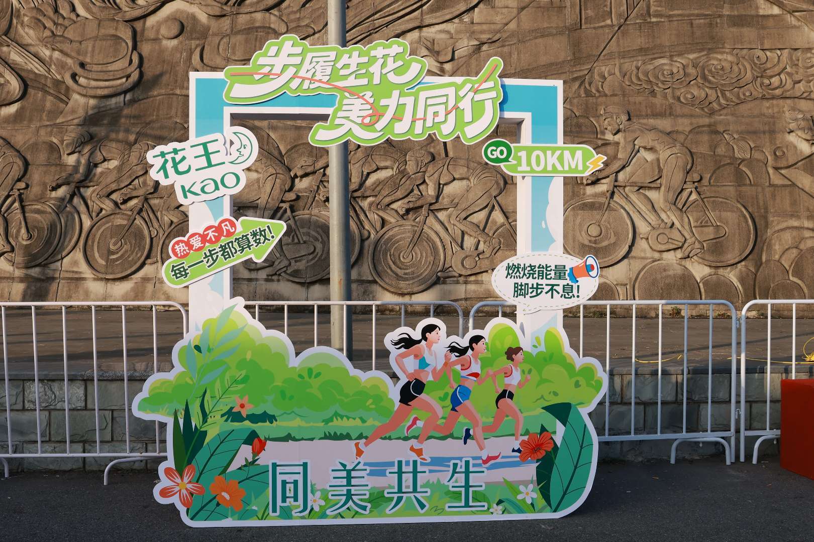 跑鸣枪开跑 花王（中国）倾情助力女性健康爱游戏app网站RUN GIRLS女子(图1)